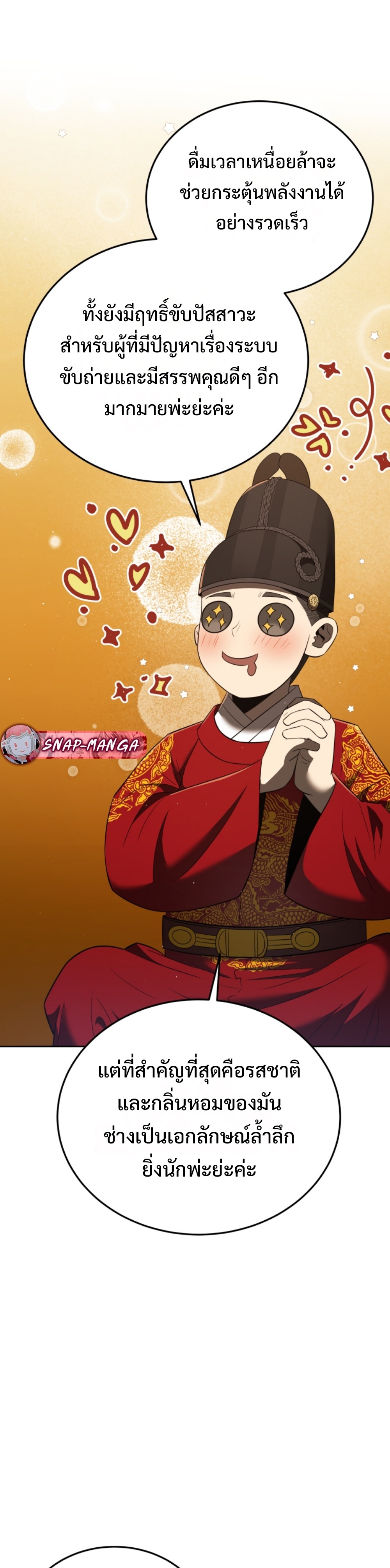 Black Coperation Joseon แปลไทย