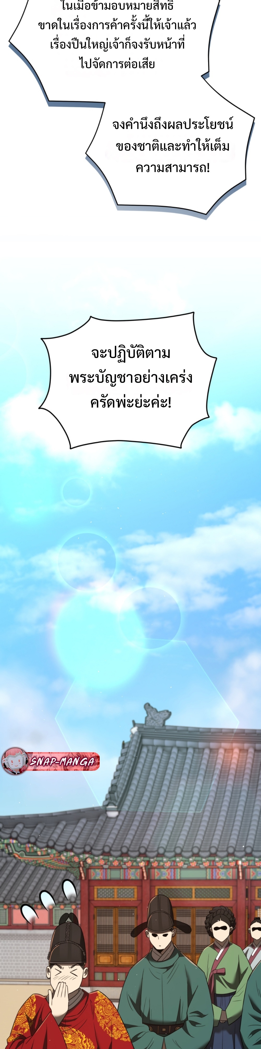 Black Coperation Joseon แปลไทย
