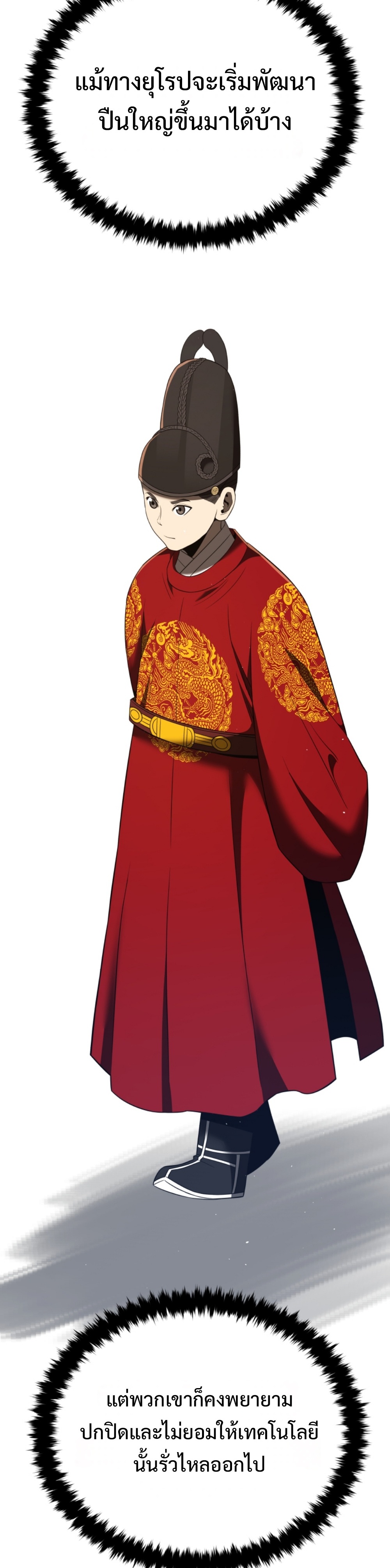 Black Coperation Joseon แปลไทย