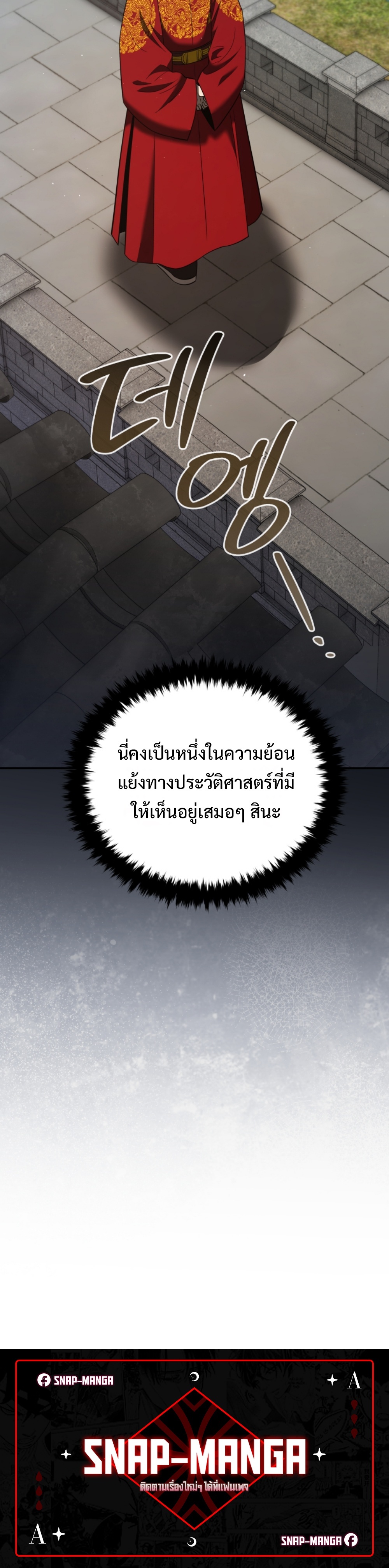 Black Coperation Joseon แปลไทย