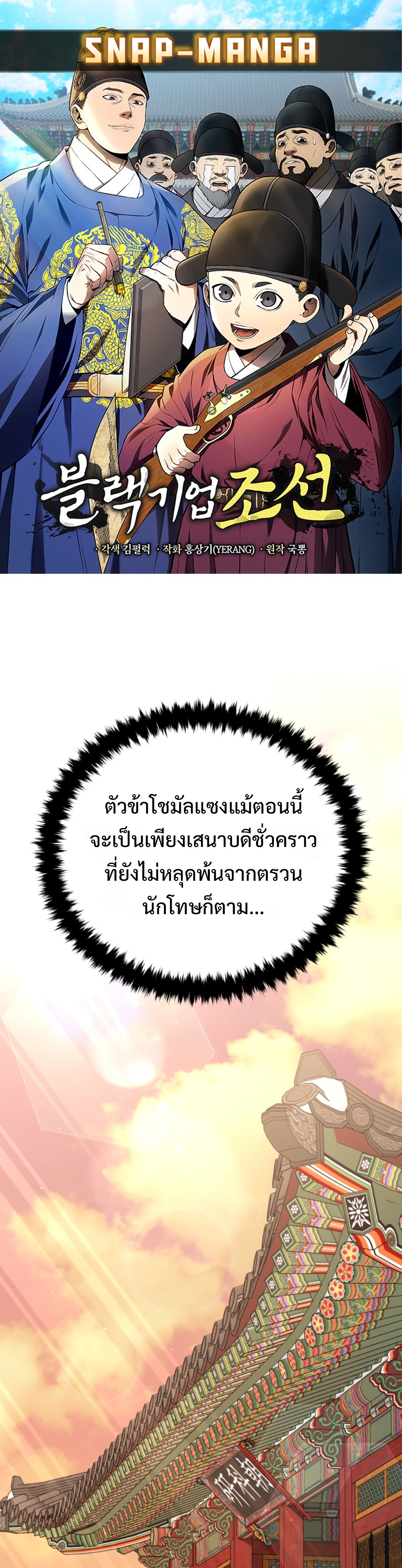 Black coperation joseon แปลไทย