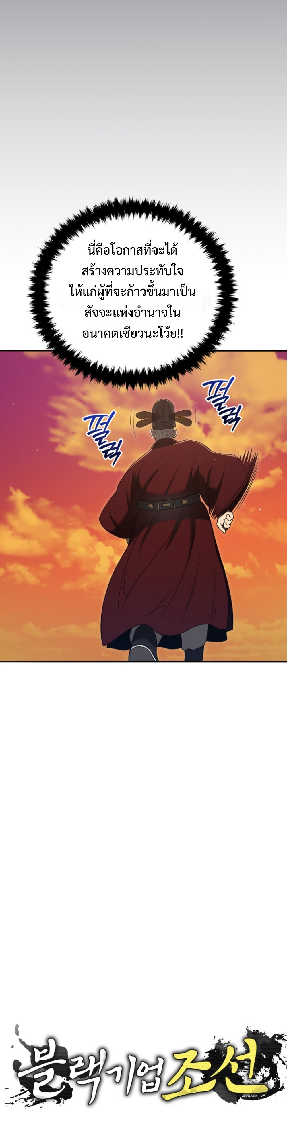 Black coperation joseon แปลไทย