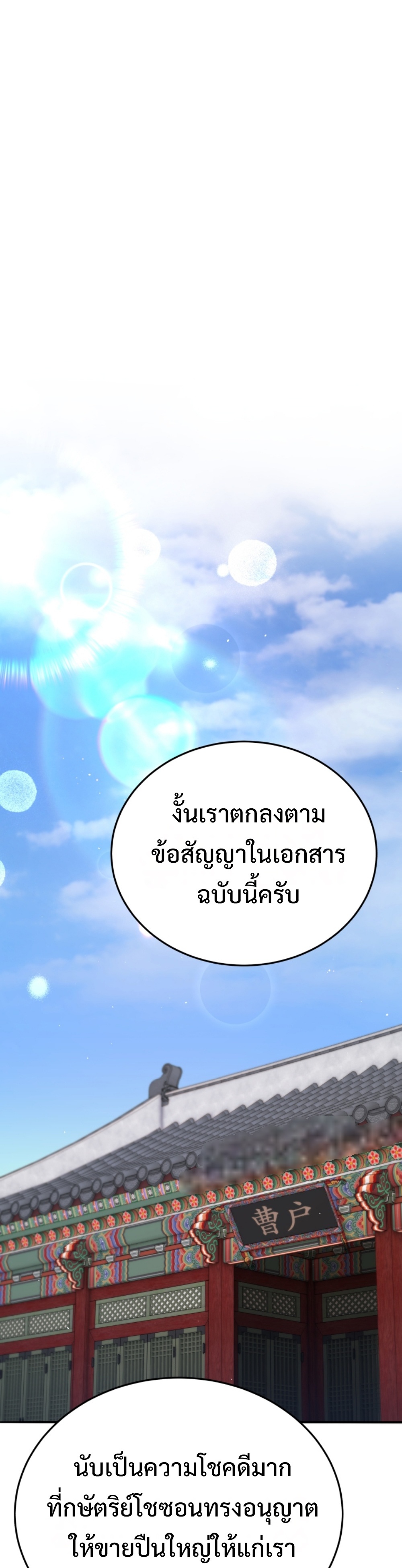 Black coperation joseon แปลไทย