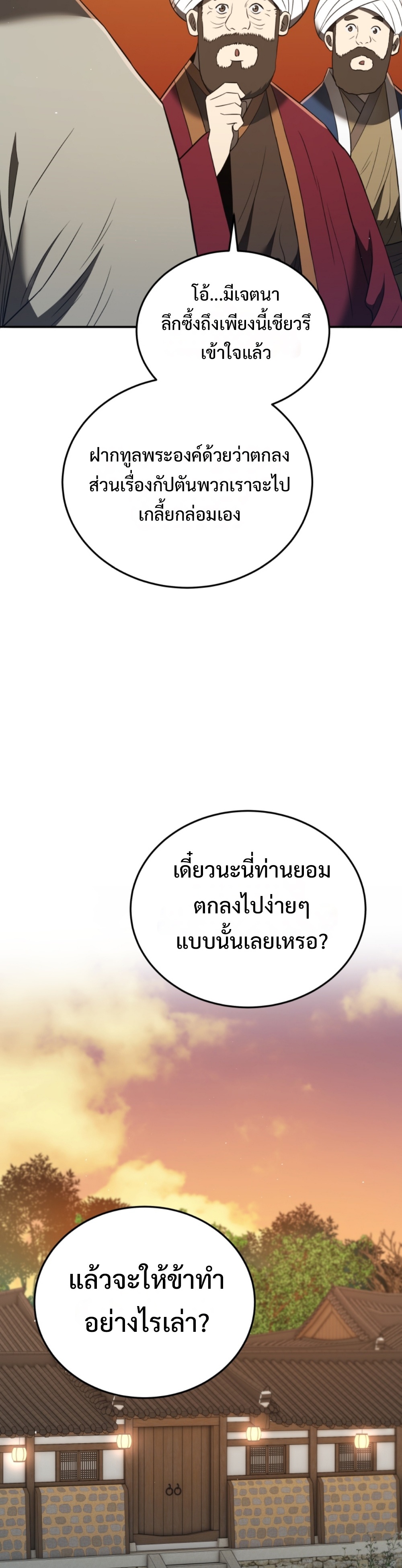 Black coperation joseon แปลไทย