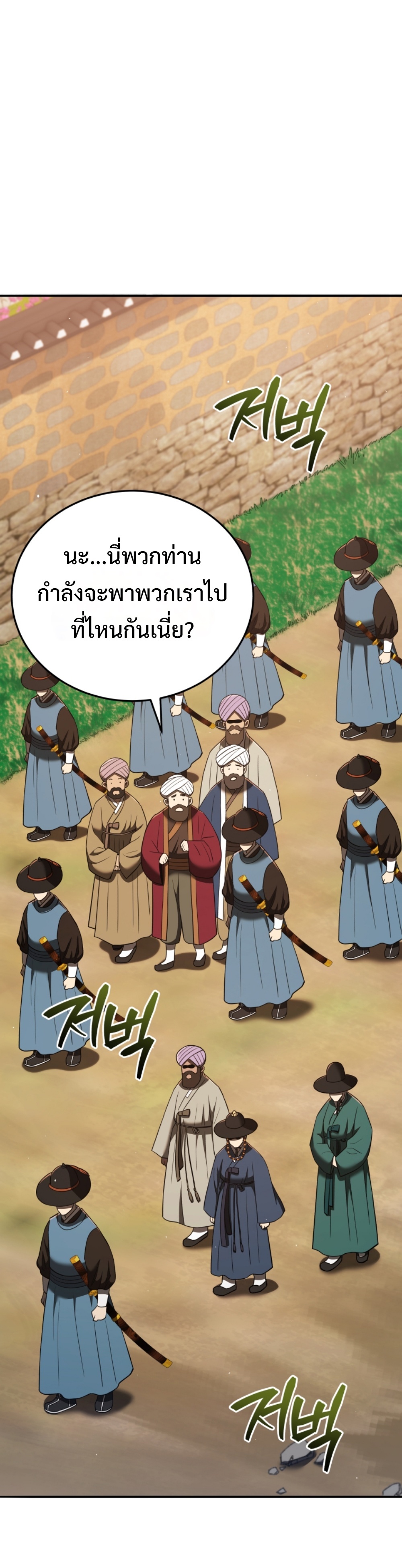 Black coperation joseon แปลไทย