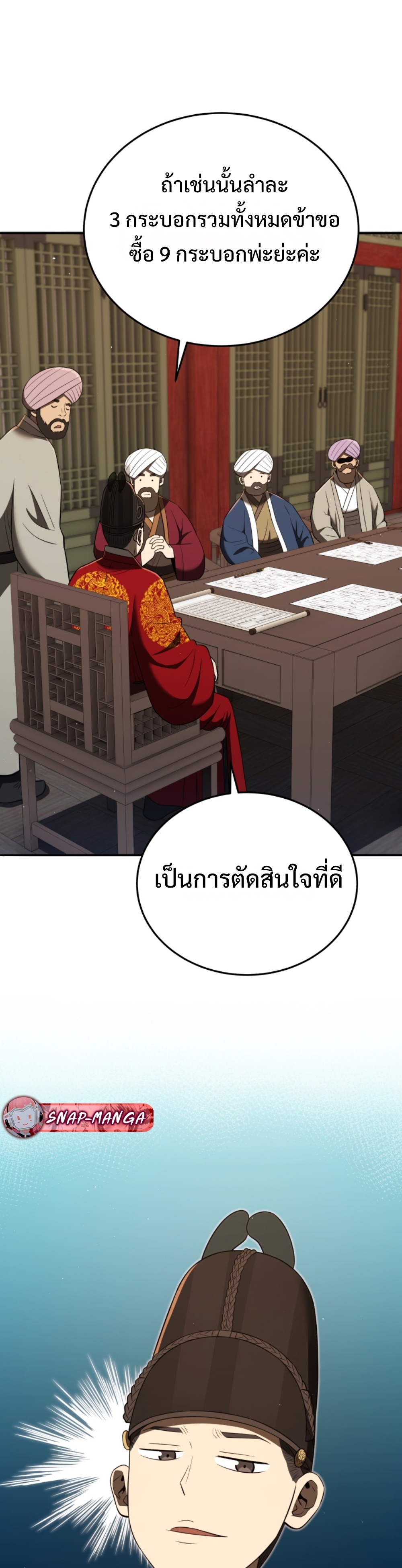 Black coperation joseon แปลไทย