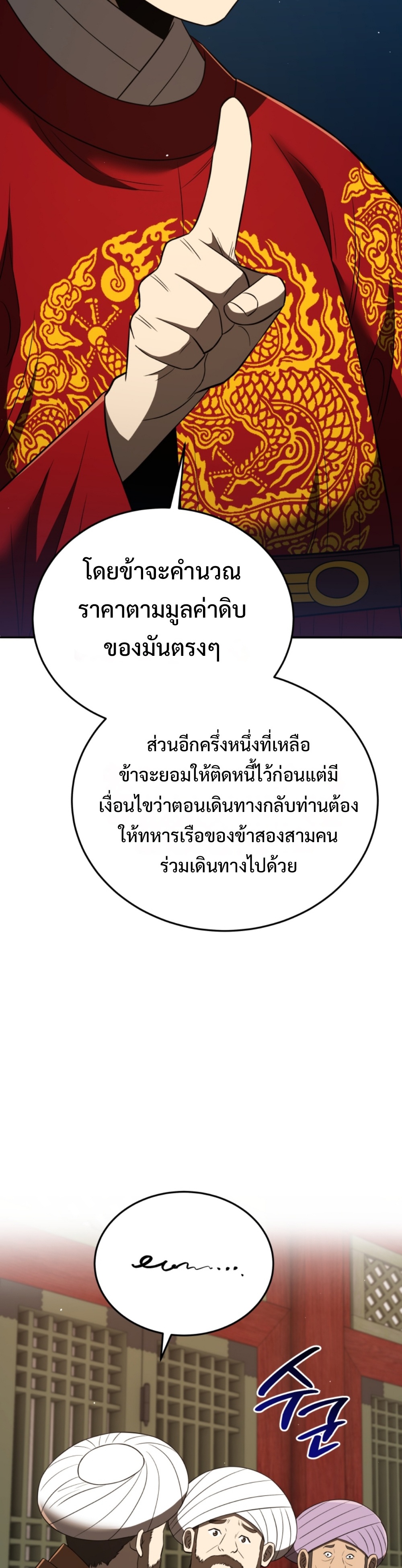 Black coperation joseon แปลไทย