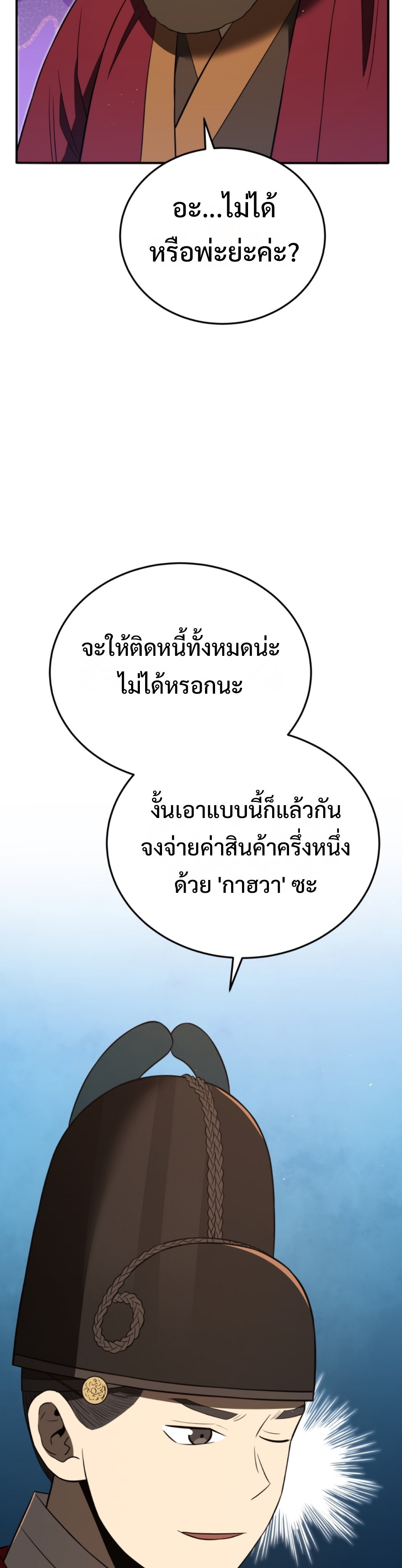 Black coperation joseon แปลไทย