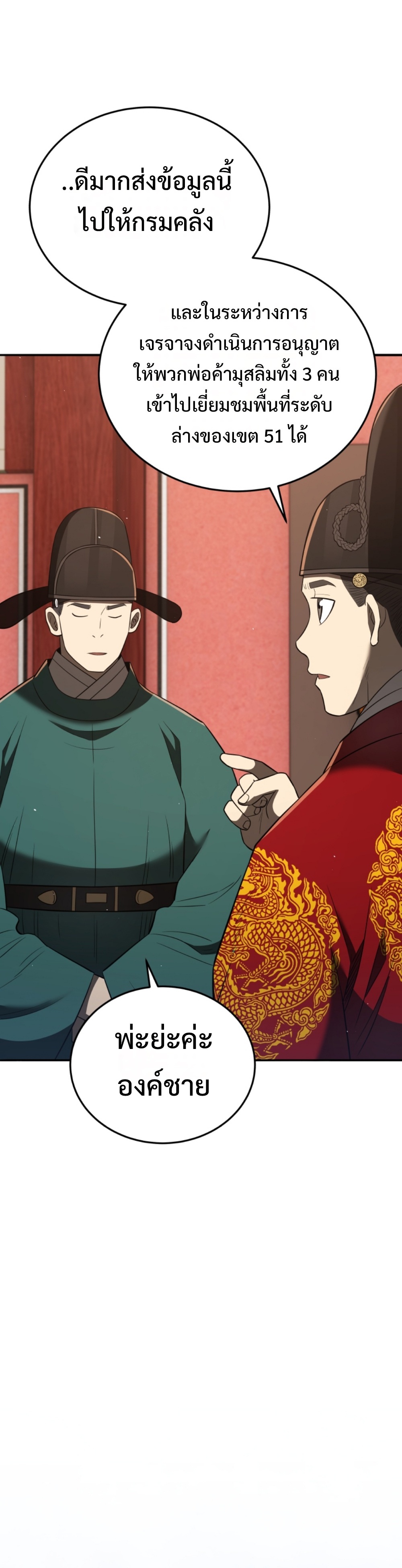Black coperation joseon แปลไทย