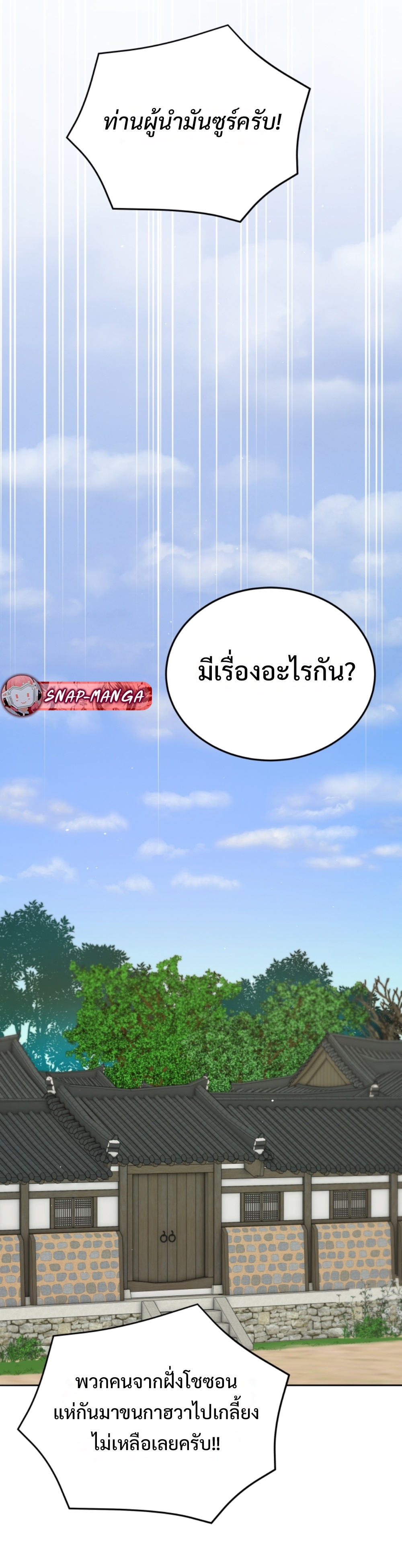 Black coperation joseon แปลไทย