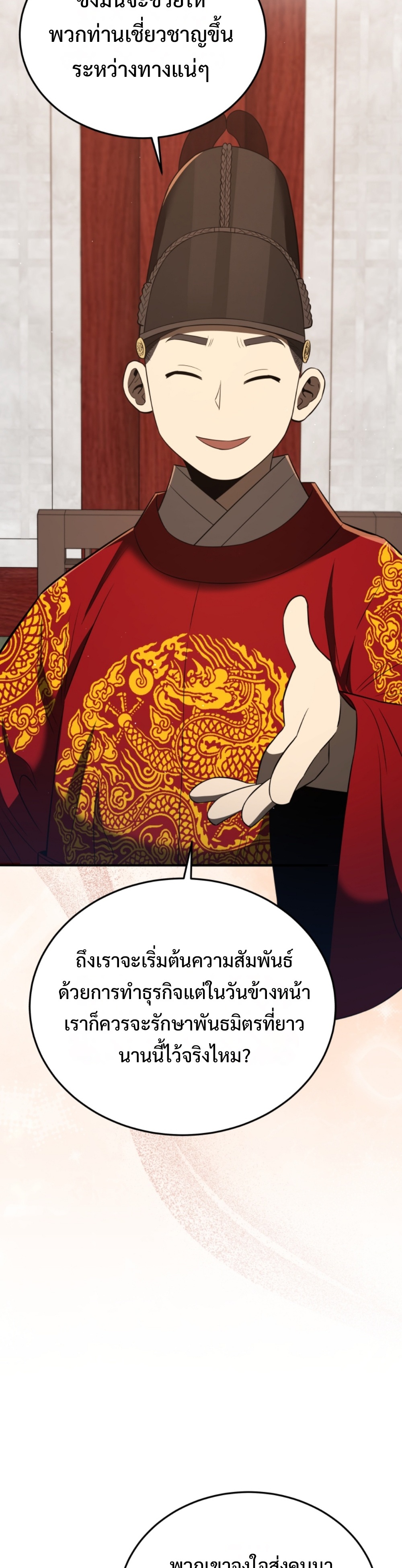 Black coperation joseon แปลไทย
