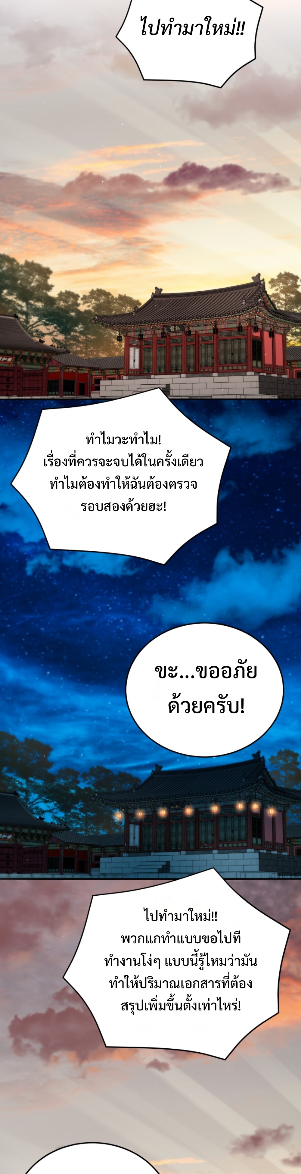 Black coperation joseon แปลไทย