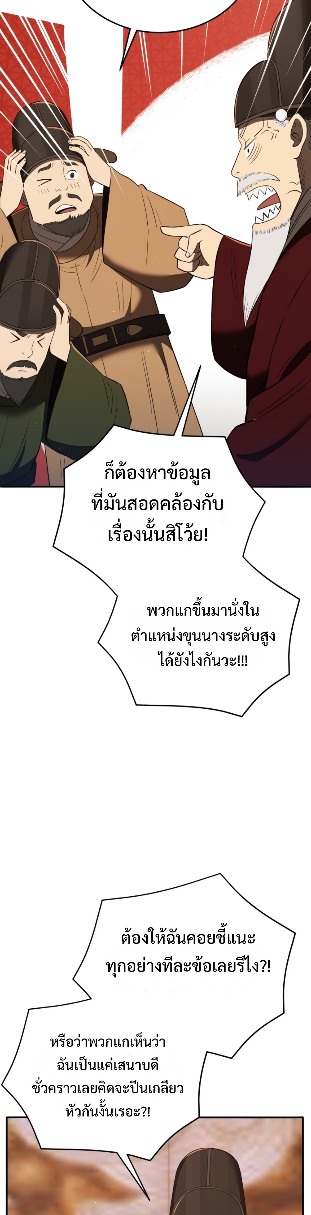 Black coperation joseon แปลไทย