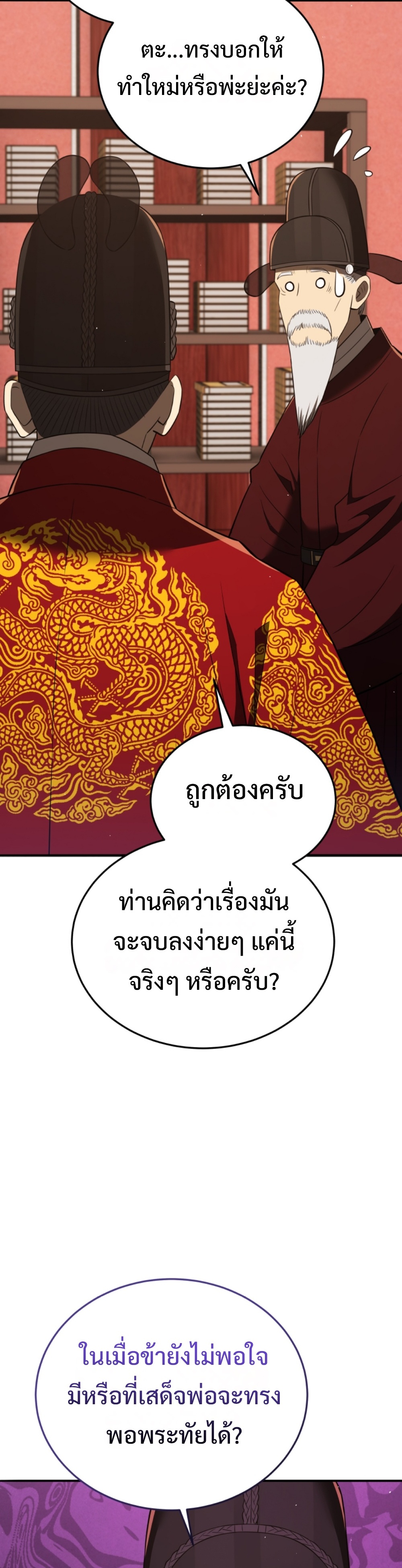 Black coperation joseon แปลไทย