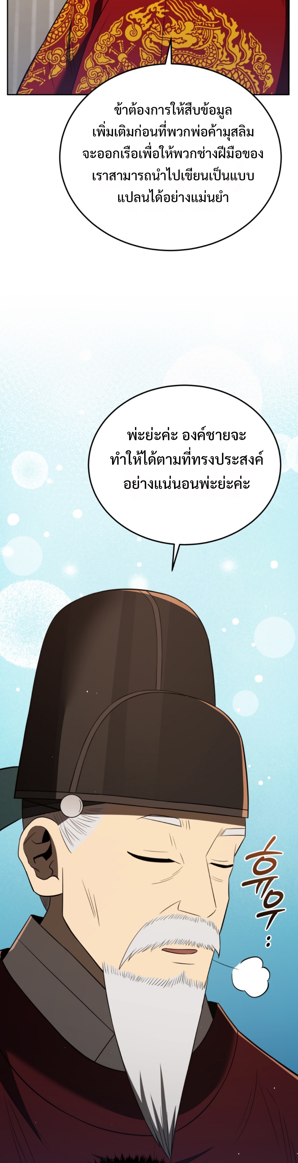 Black coperation joseon แปลไทย