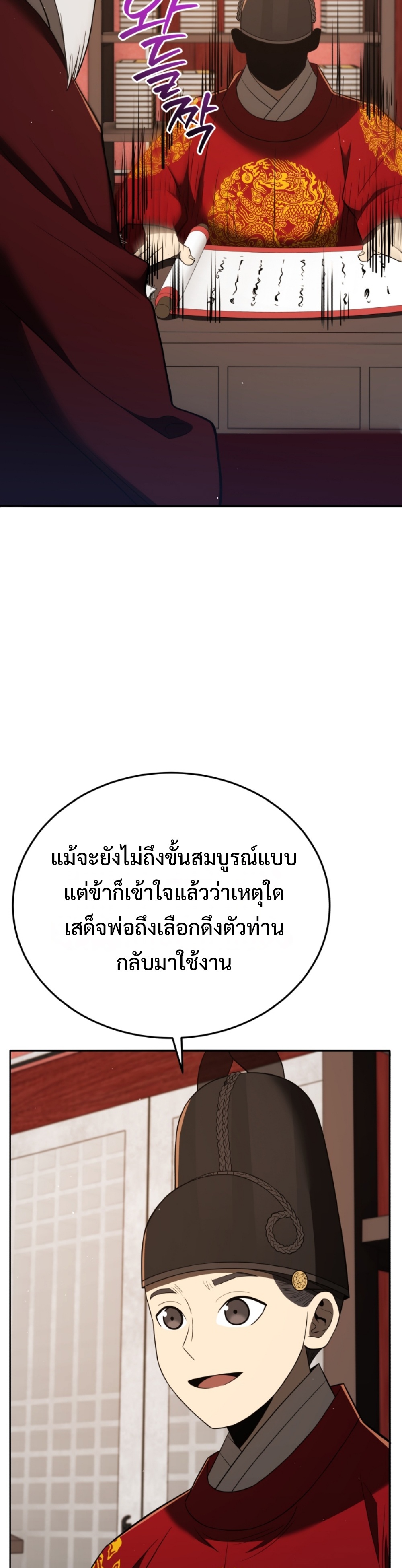 Black coperation joseon แปลไทย
