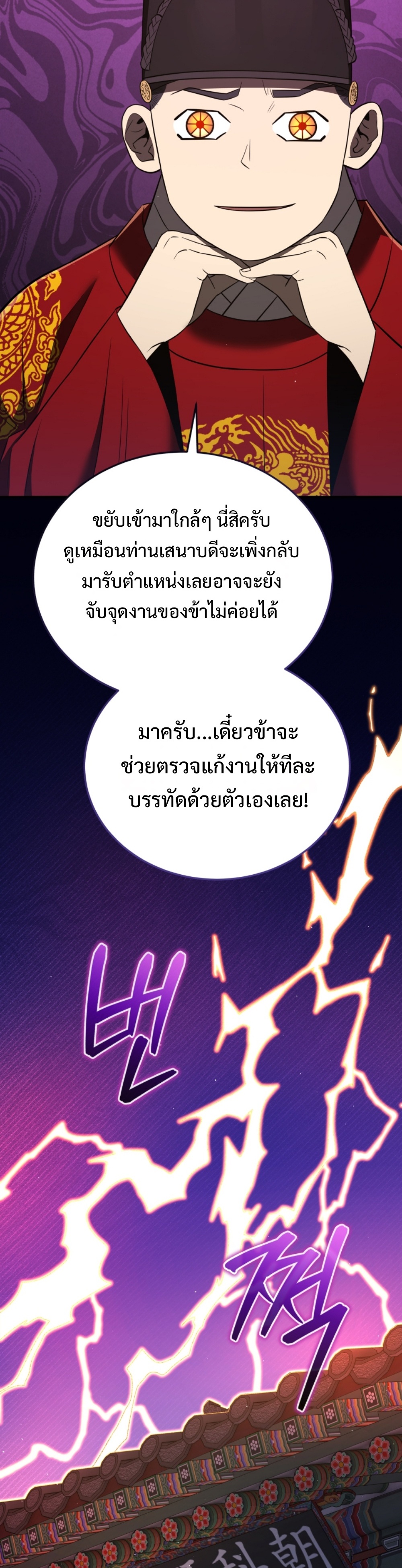 Black coperation joseon แปลไทย