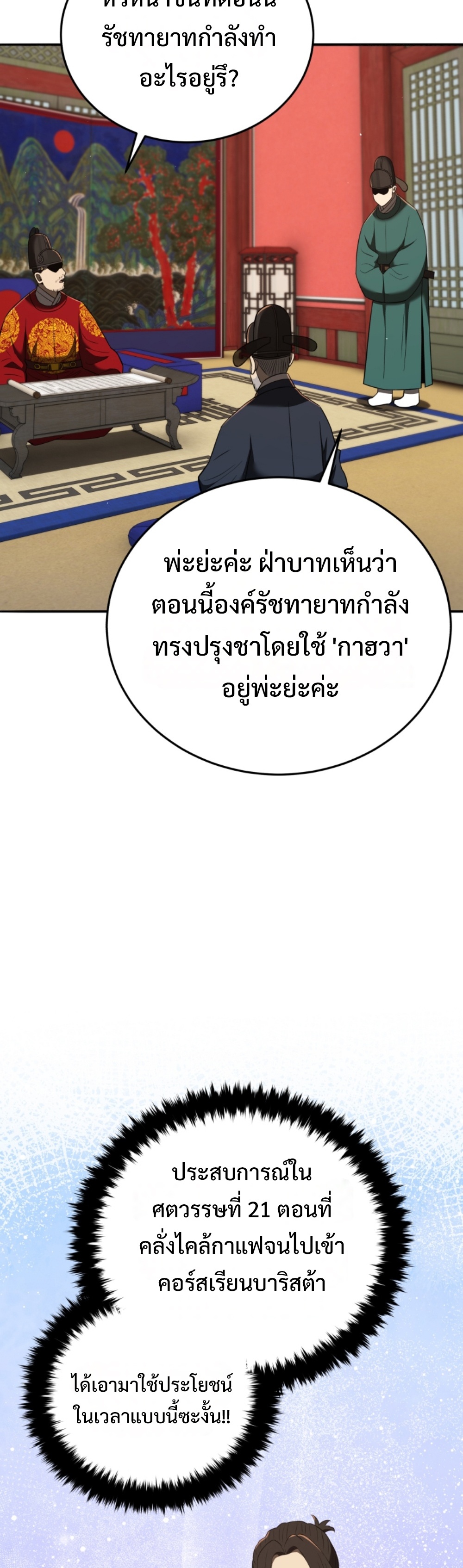 Black Coperation Josoen แปลไทย