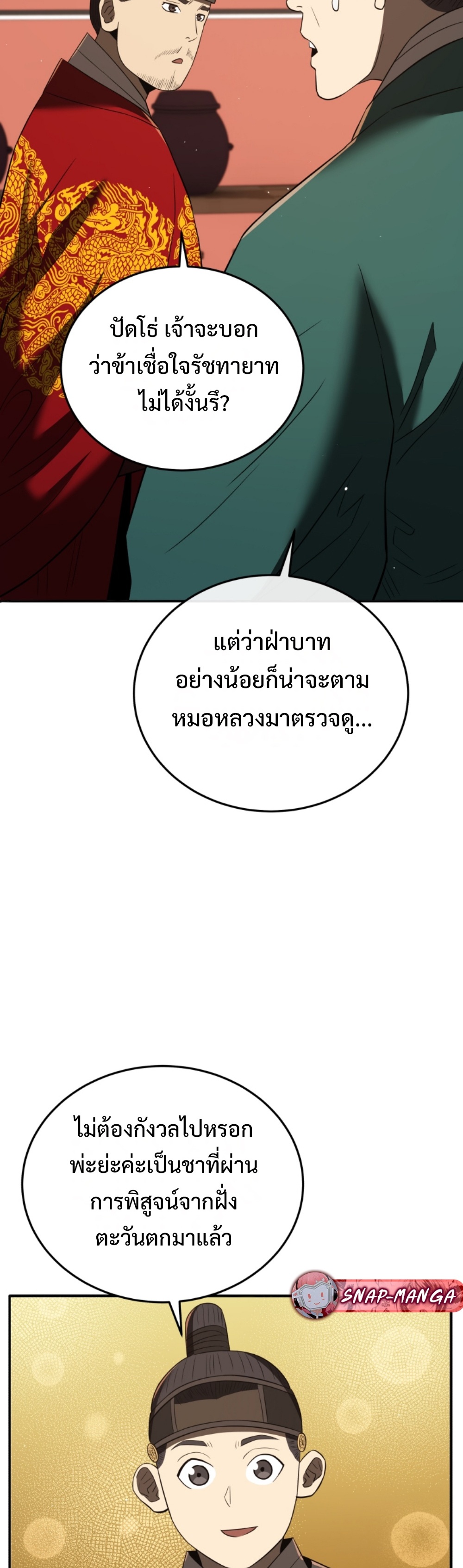 Black Coperation Josoen แปลไทย