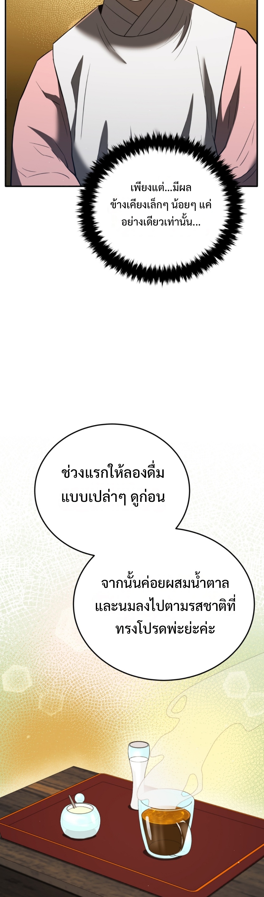 Black Coperation Josoen แปลไทย