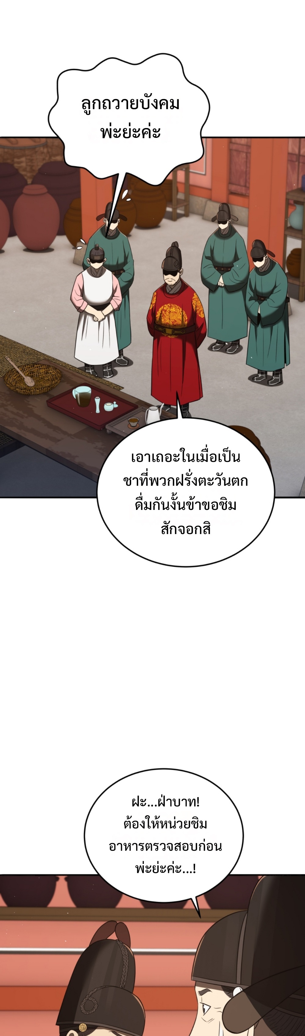 Black Coperation Josoen แปลไทย