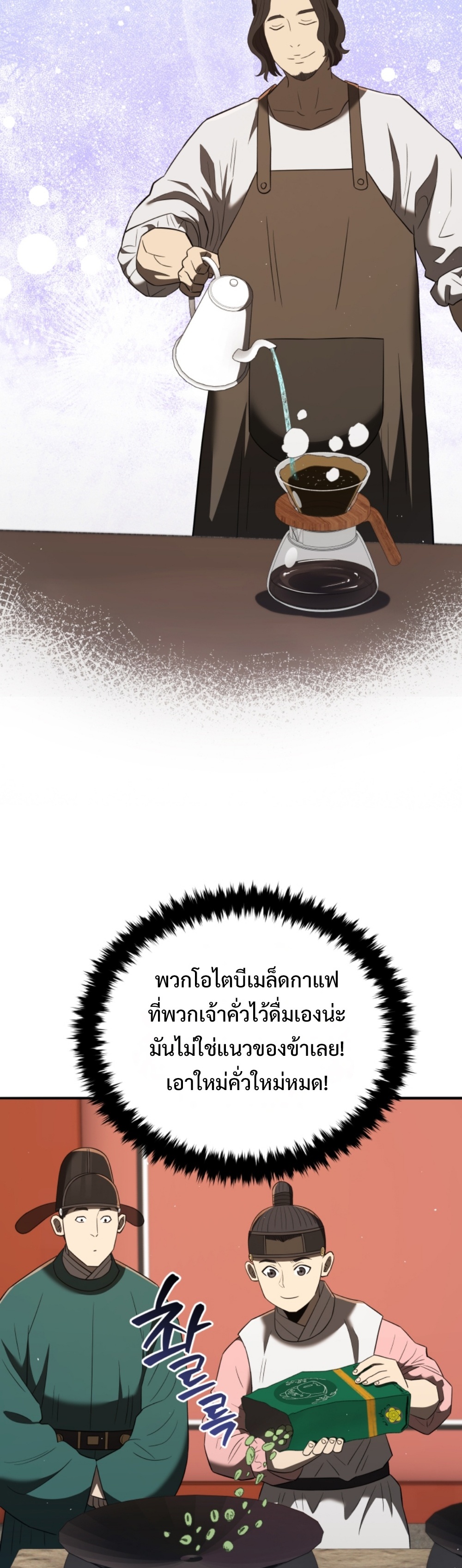 Black Coperation Josoen แปลไทย