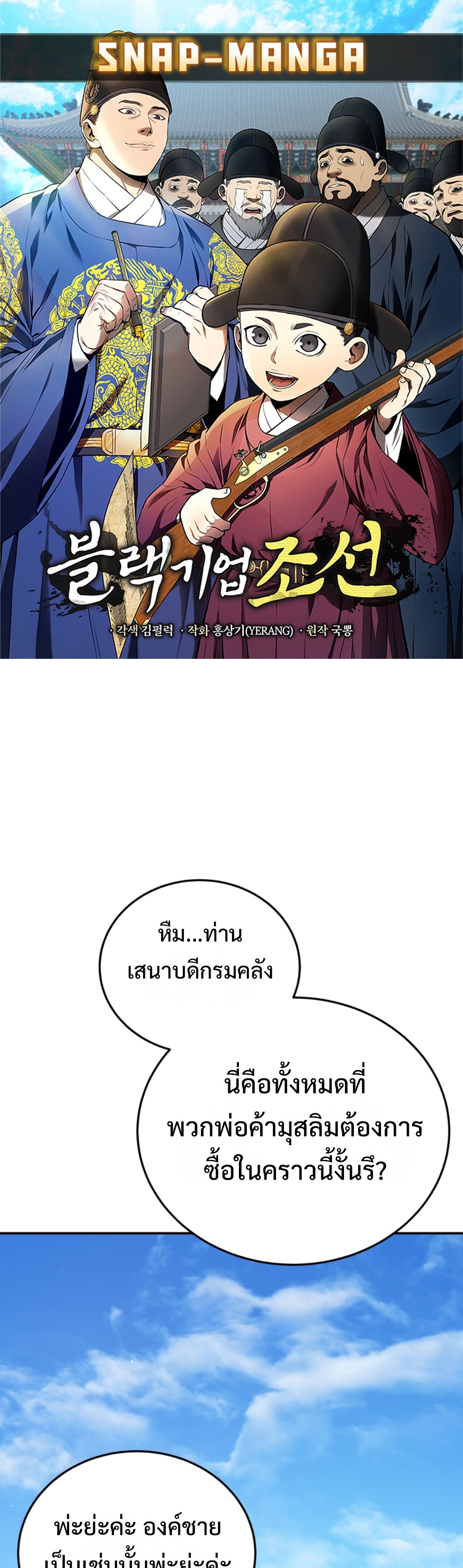 Black Coperation Josoen แปลไทย