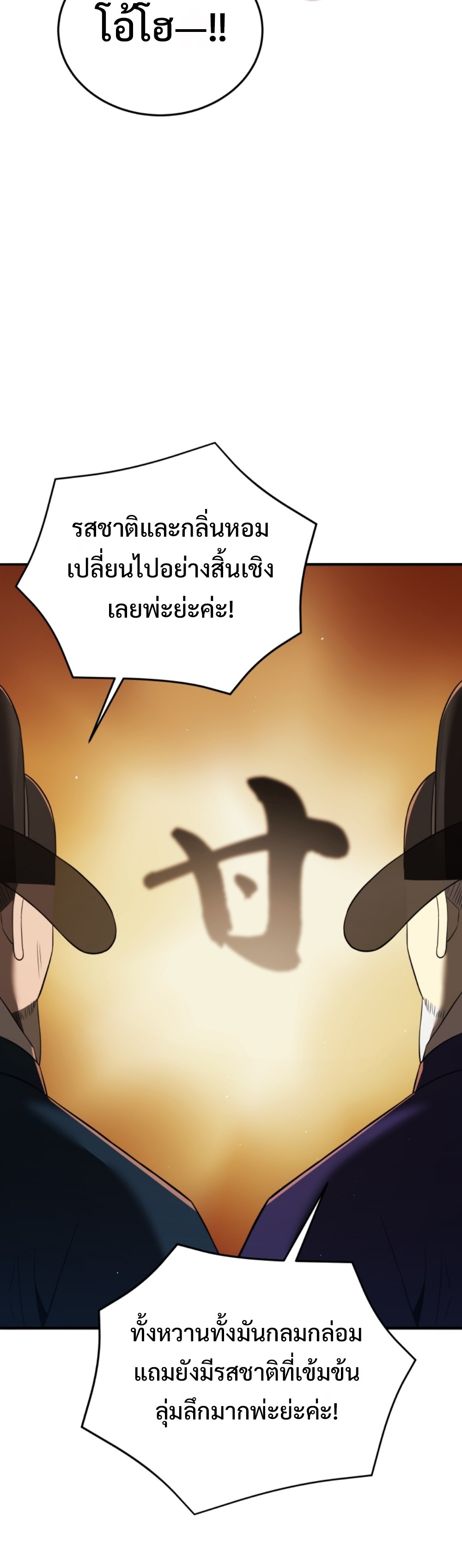 Black Coperation Josoen แปลไทย