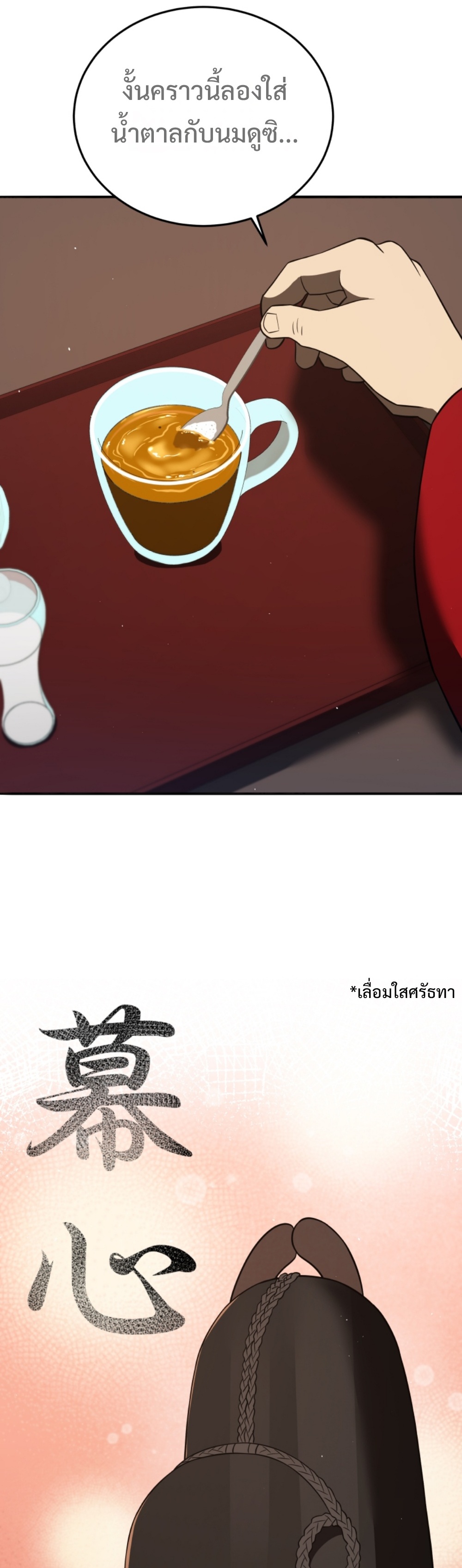 Black Coperation Josoen แปลไทย