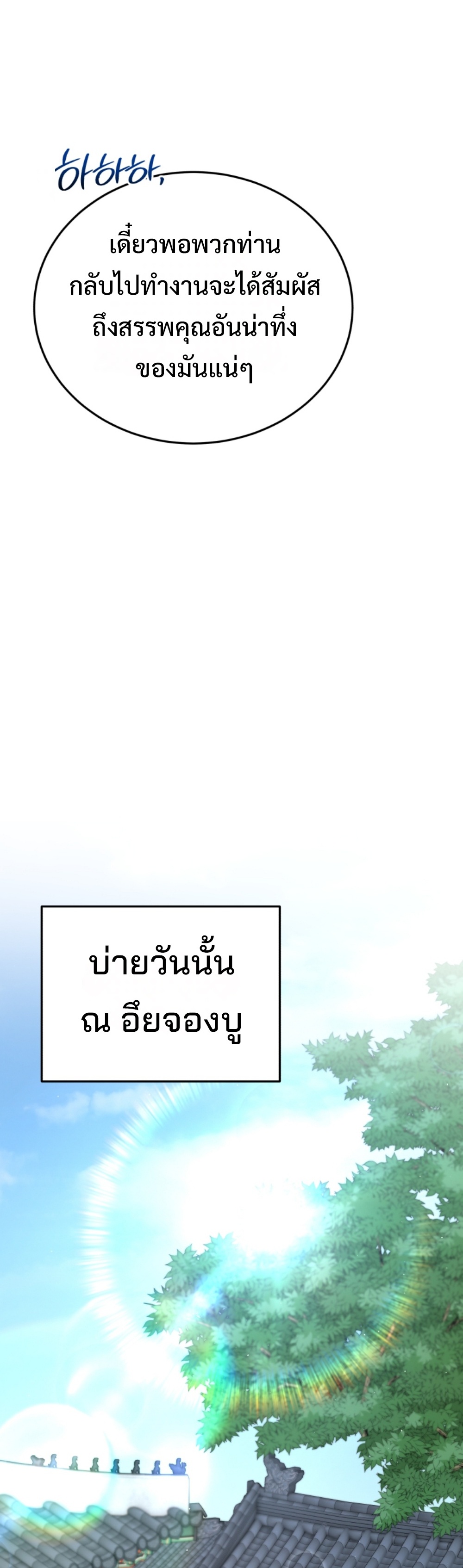 Black Coperation Josoen แปลไทย