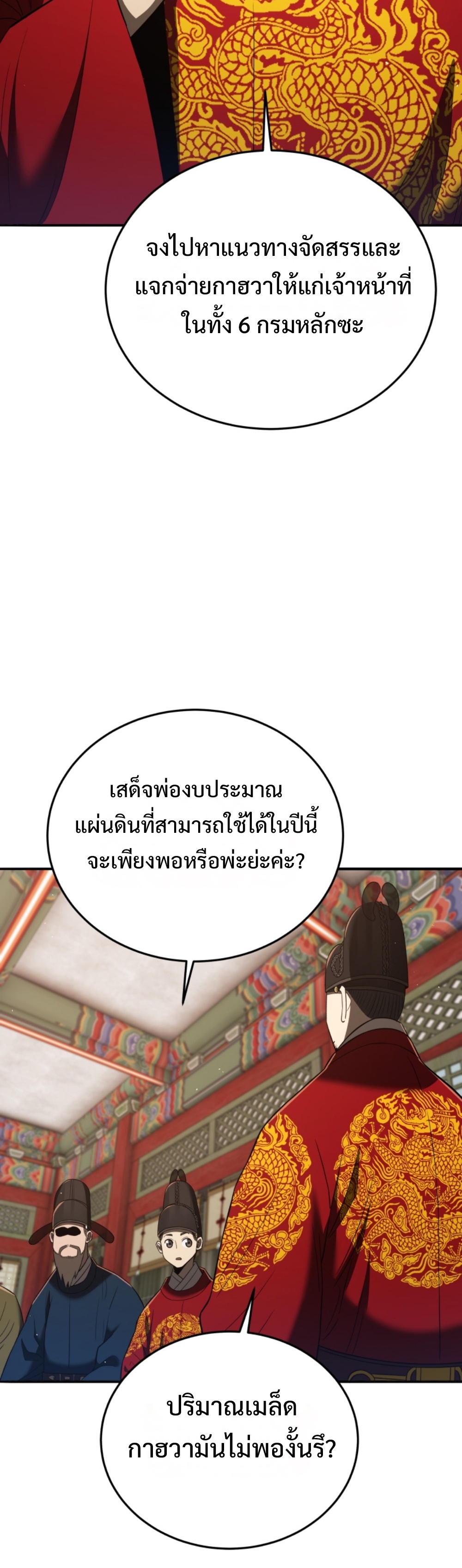 Black Coperation Josoen แปลไทย