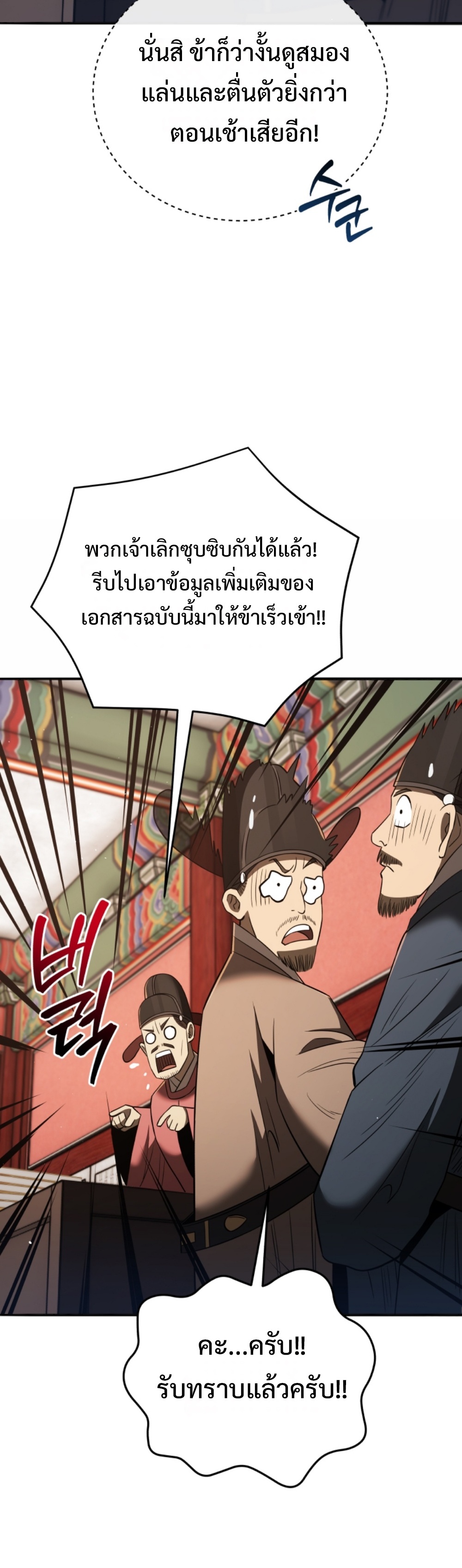 Black Coperation Josoen แปลไทย