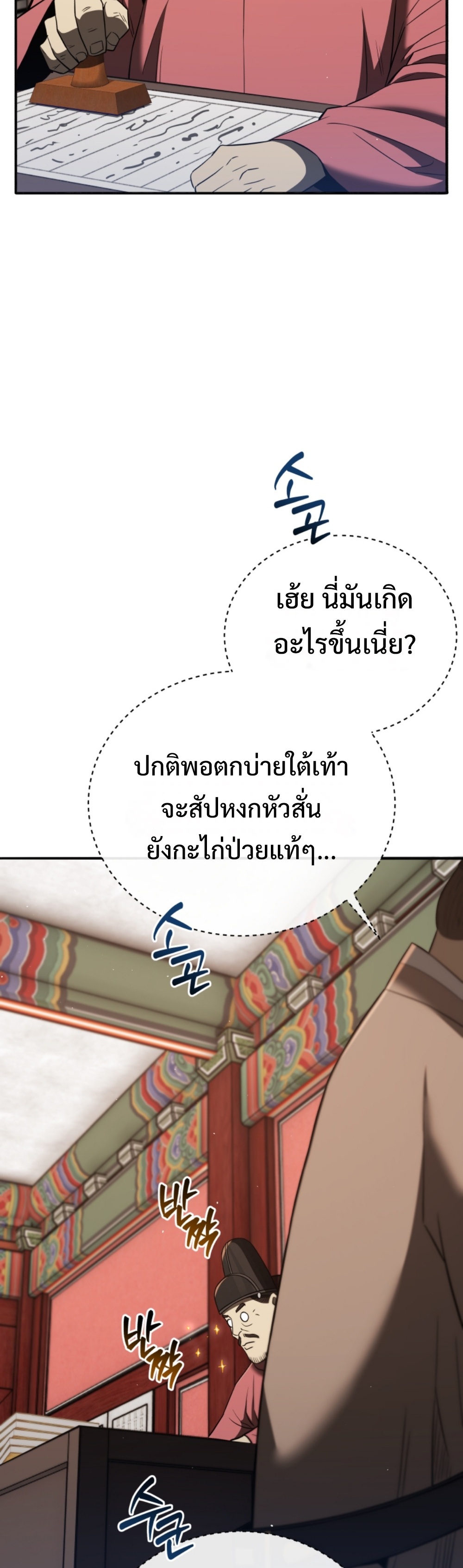 Black Coperation Josoen แปลไทย