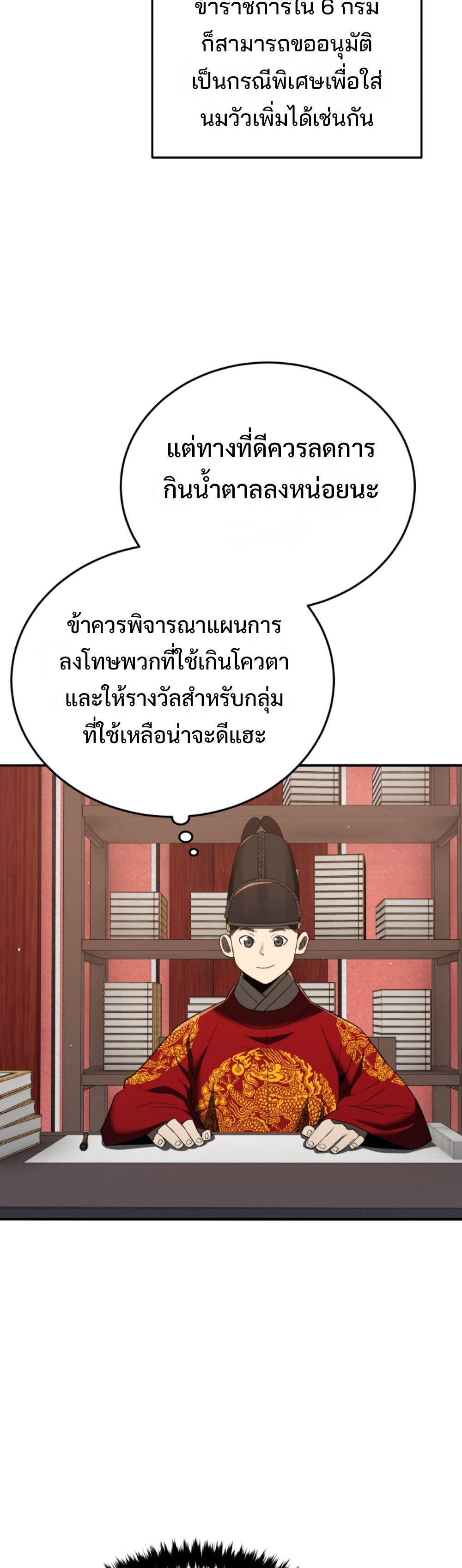 Black Coperation Josoen แปลไทย