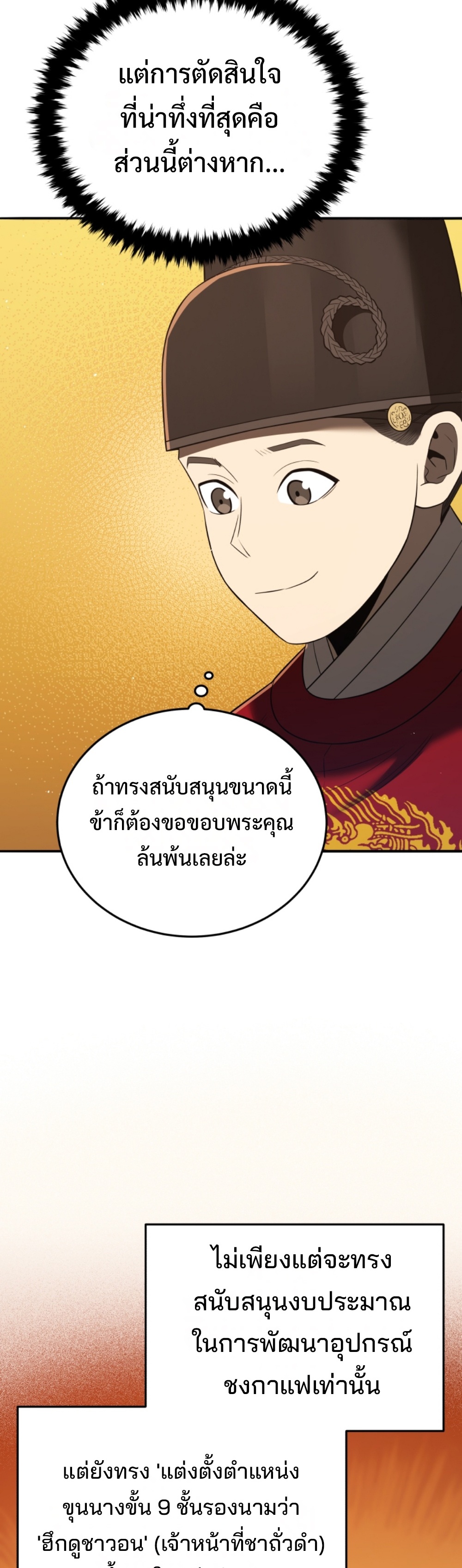 Black Coperation Josoen แปลไทย