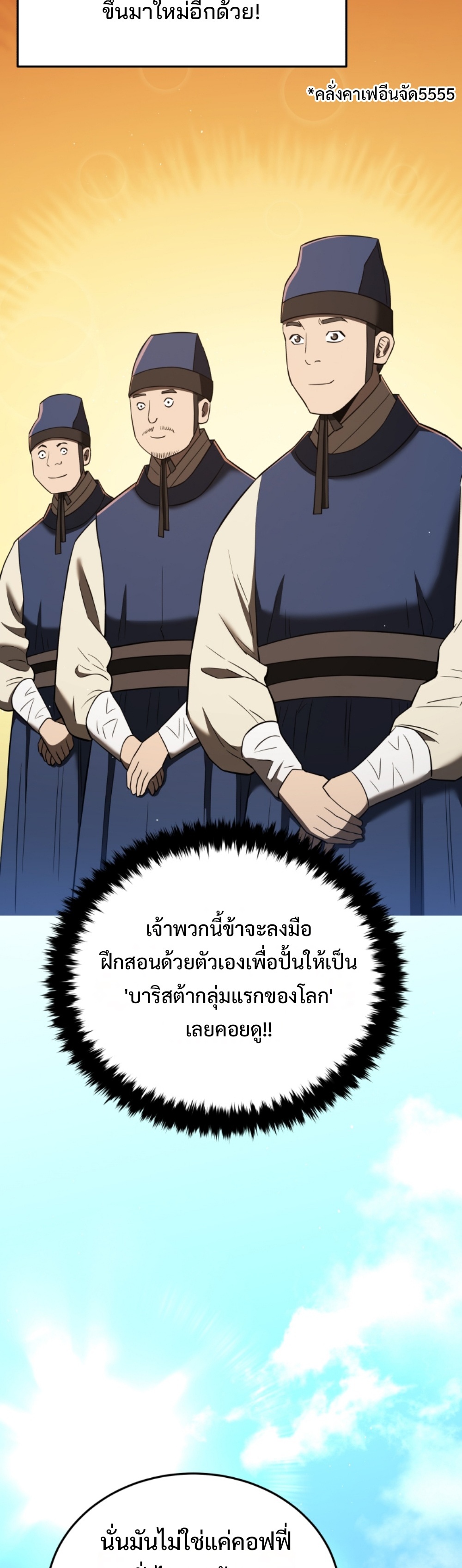 Black Coperation Josoen แปลไทย