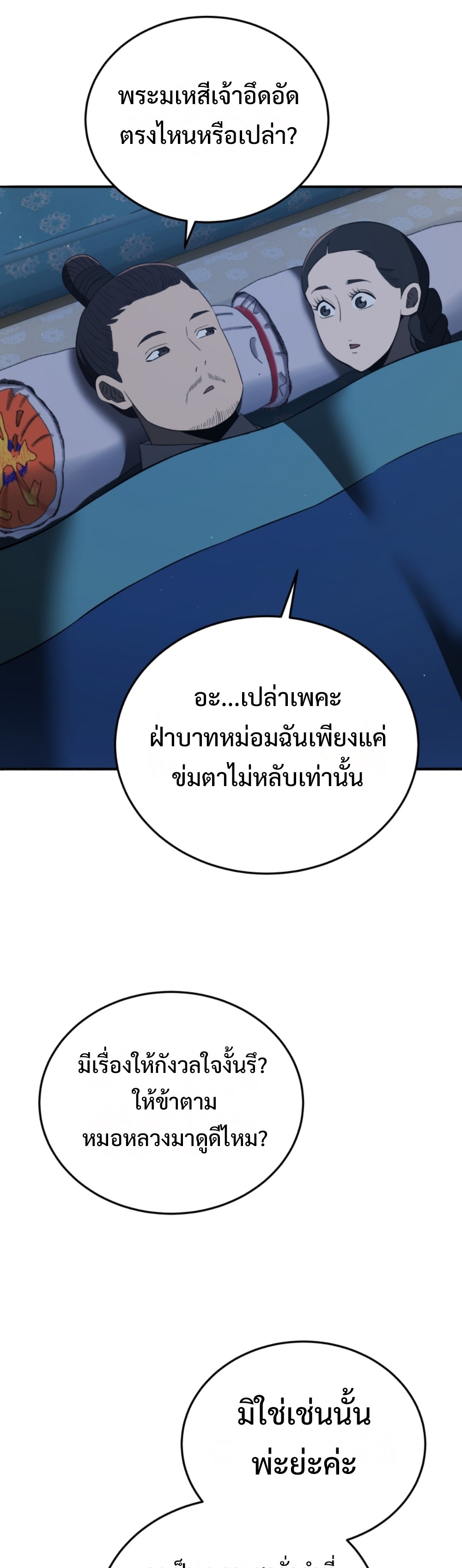 Black Coperation Josoen แปลไทย