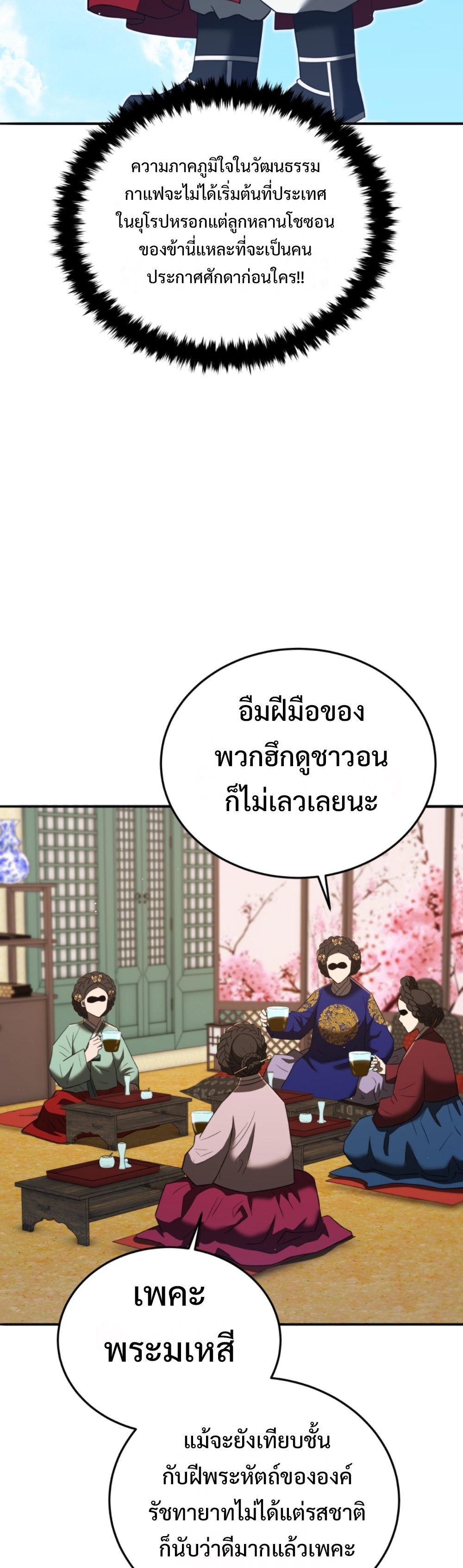 Black Coperation Josoen แปลไทย