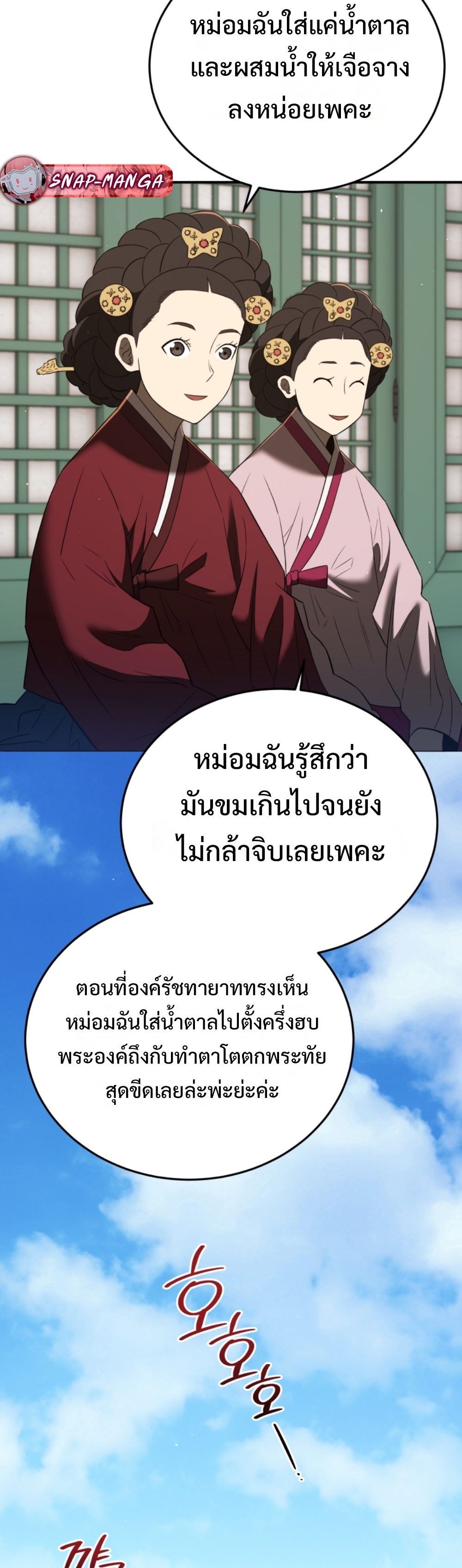 Black Coperation Josoen แปลไทย