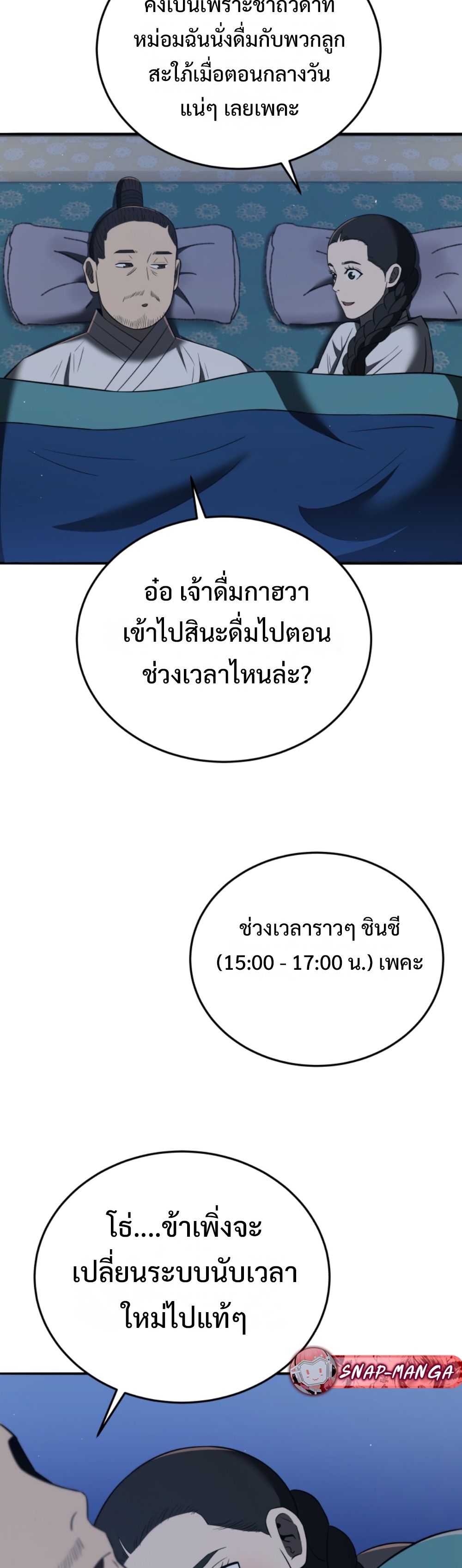 Black Coperation Josoen แปลไทย