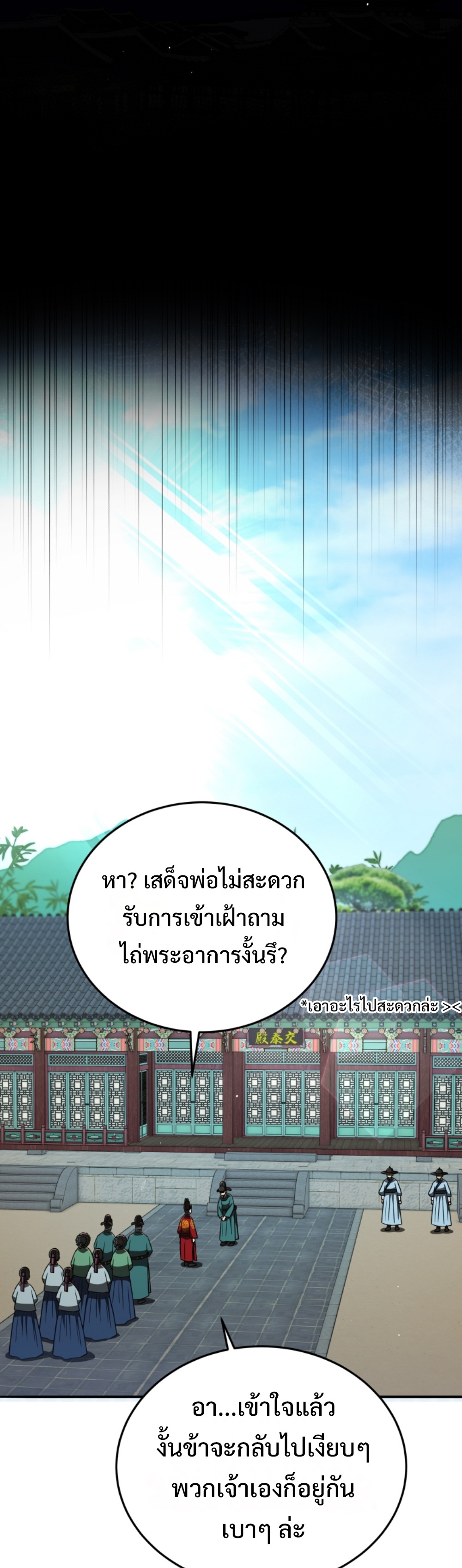 Black Coperation Josoen แปลไทย
