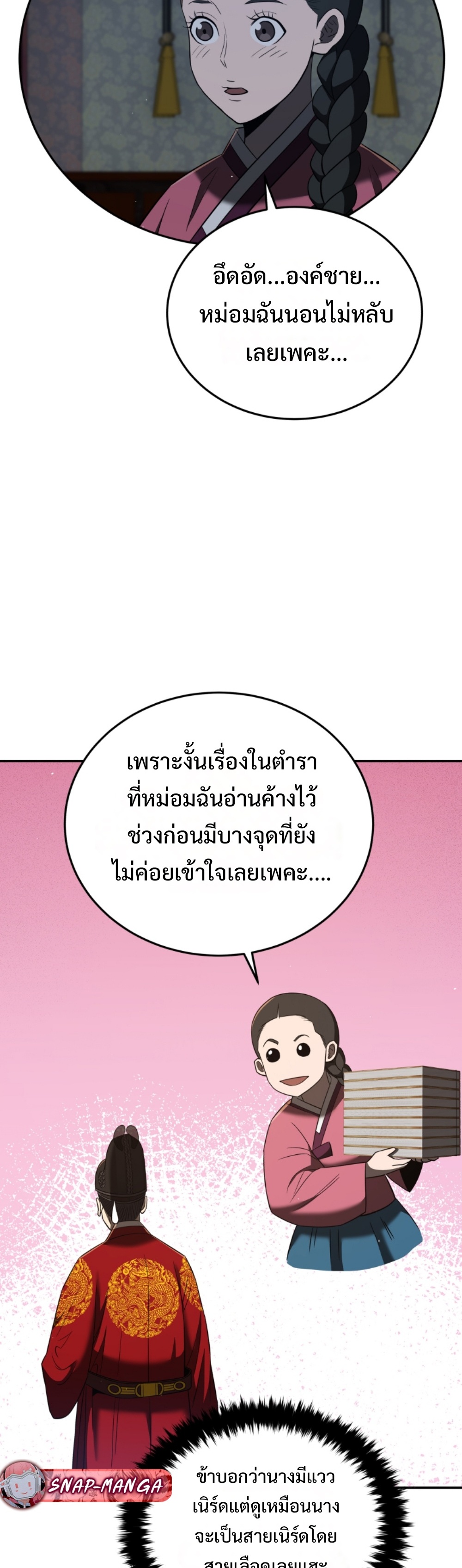 Black Coperation Josoen แปลไทย