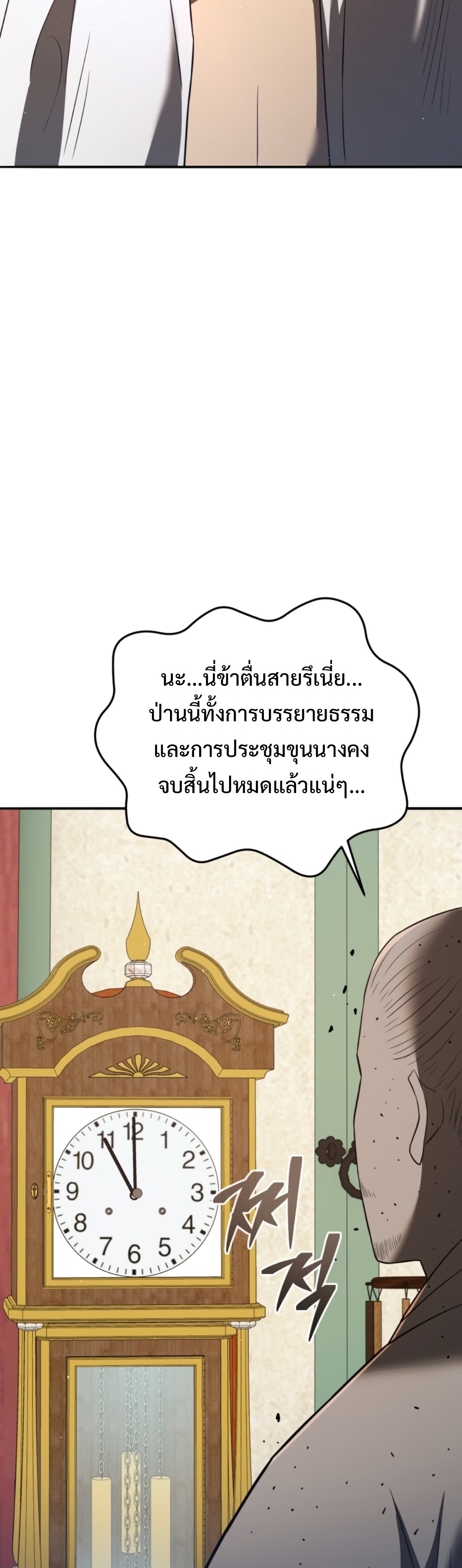 Black Coperation Josoen แปลไทย
