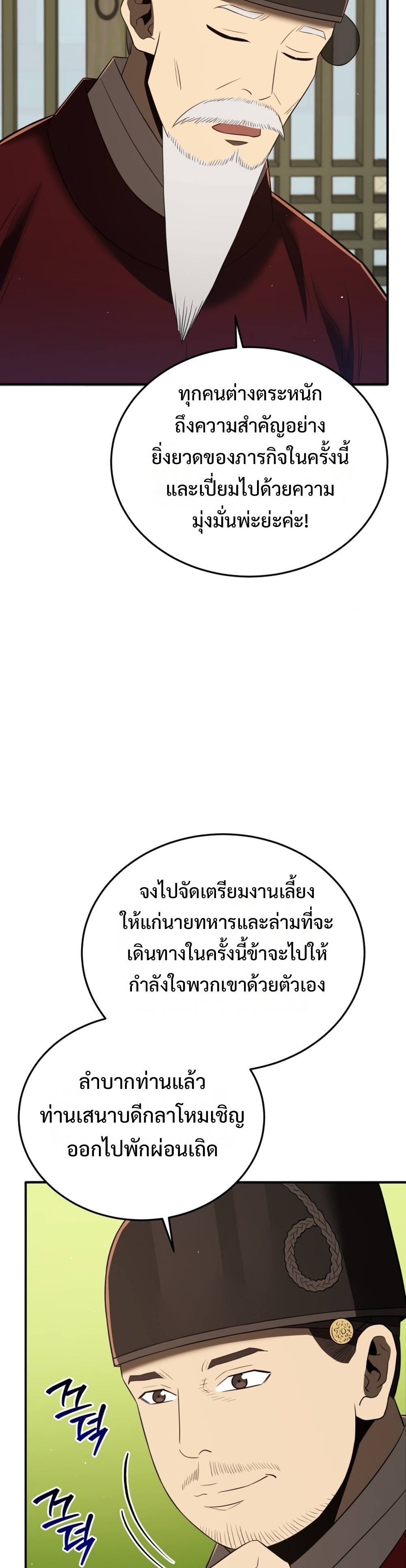 Black Coperation Joseon แปลไทย