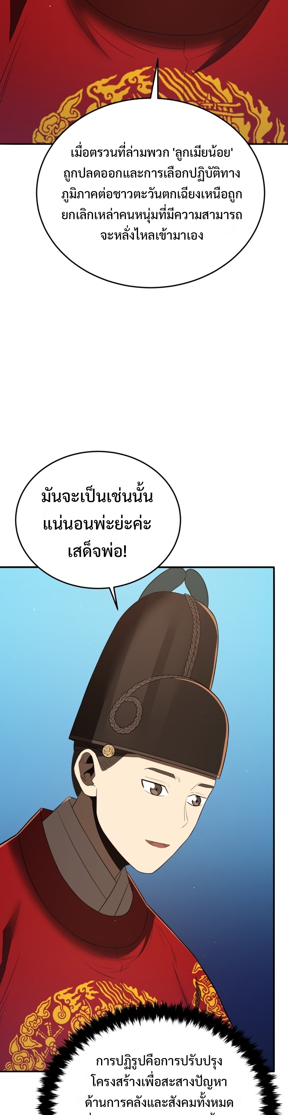 Black Coperation Joseon แปลไทย