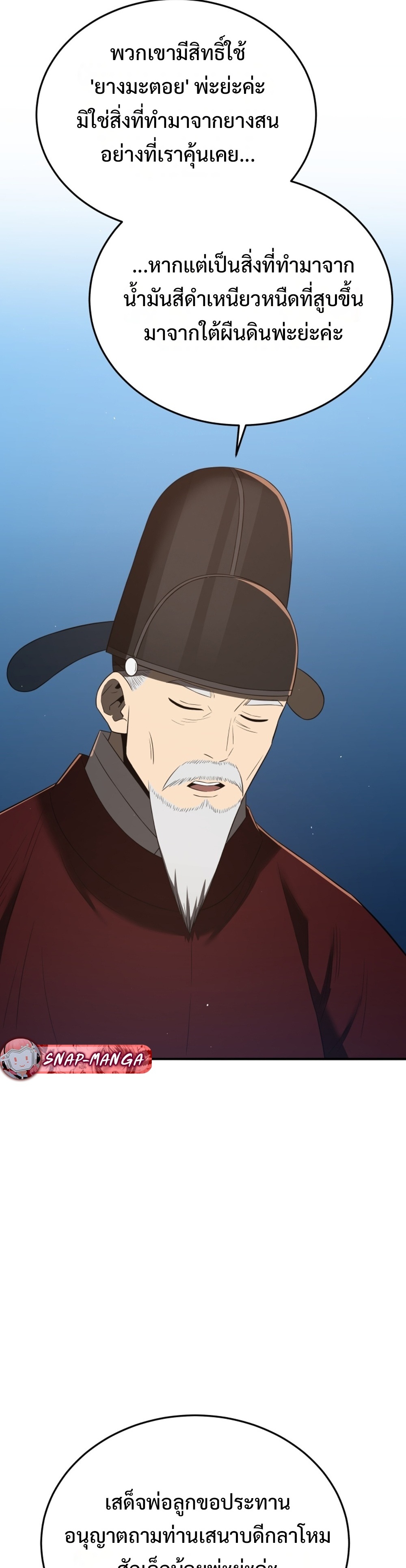 Black Coperation Joseon แปลไทย