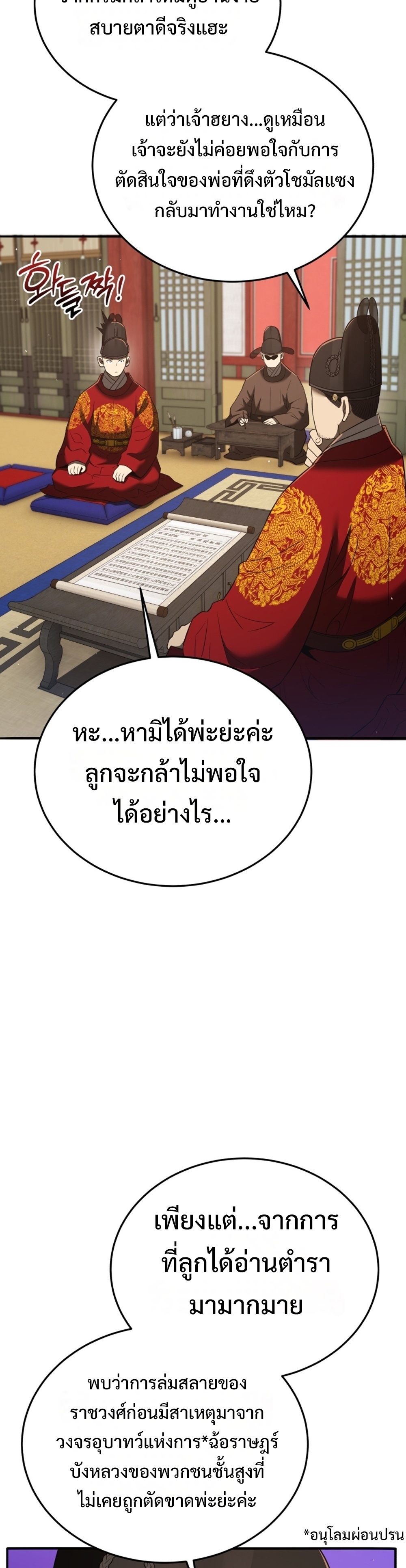 Black Coperation Joseon แปลไทย