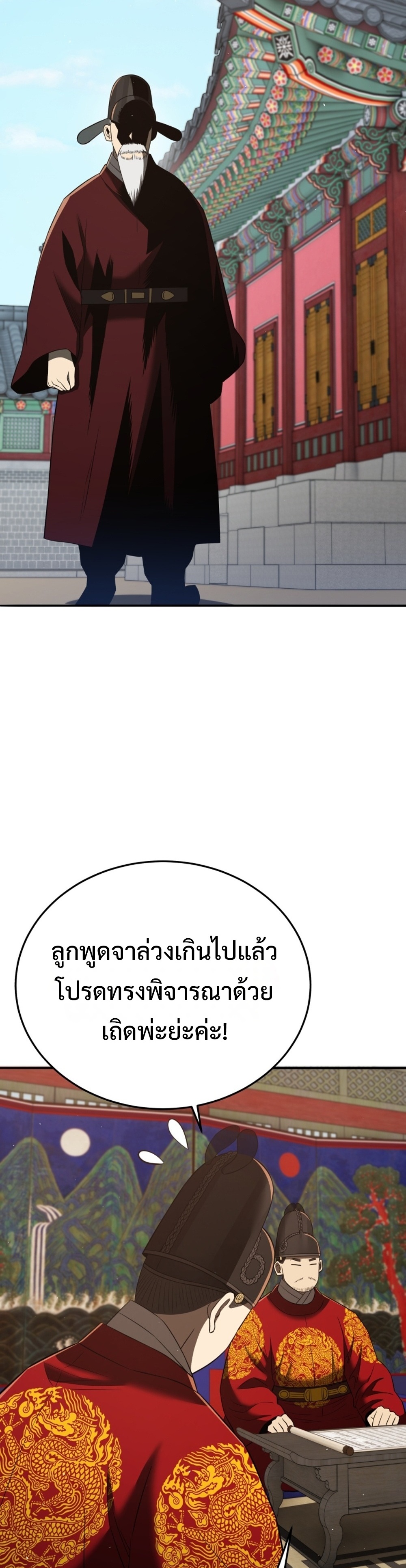 Black Coperation Joseon แปลไทย