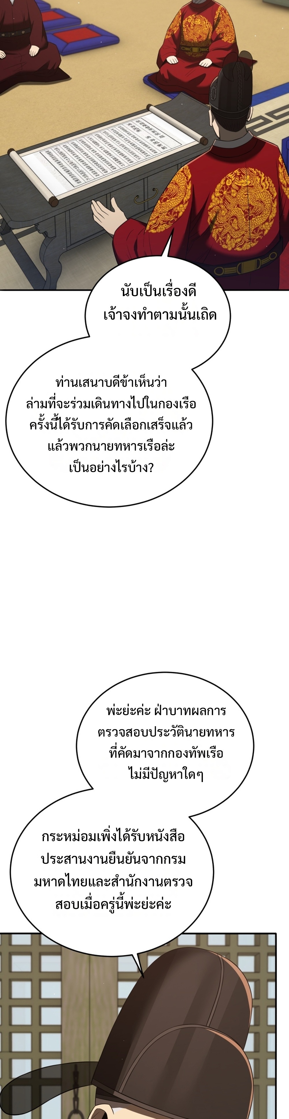 Black Coperation Joseon แปลไทย