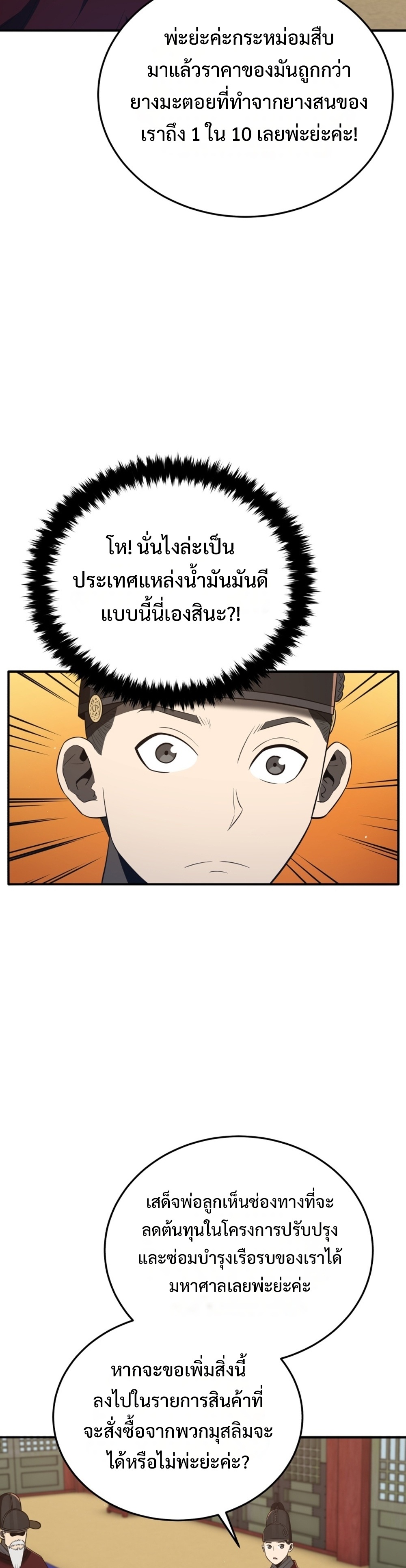 Black Coperation Joseon แปลไทย